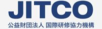 国際研修協力機構（JITCO）